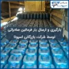 ارسال محموله فرمالین بازرگانی اسپوتا