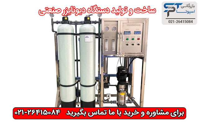 دستگاه دیونایزر (دستگاه آب مقطر گیری صنعتی) (Deionizer device)