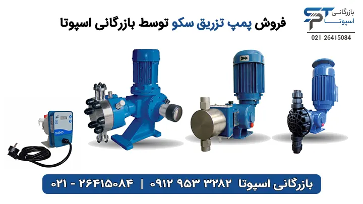 فروش دوزینگ پمپ سکو Seko - بازرگانی اسپوتا