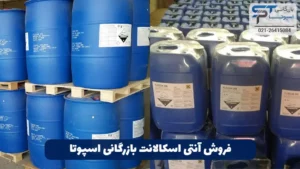 تست آنتی اسکالانت 2 فروش آنتی اسکالانت - بازرگانی اسپوتا
