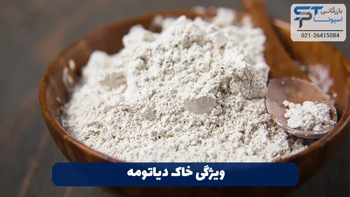 ویژگی خاک دیاتومه - بازرگانی اسپوتا