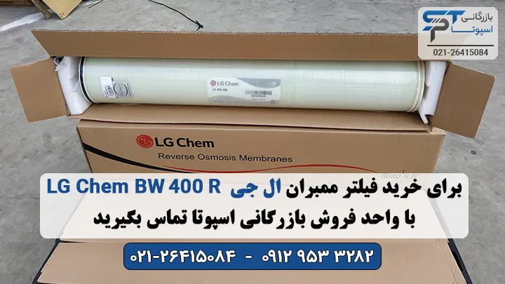 خرید ممبران سایز 4 اینچ ال جی کم مدل LG BW 4040 R - بازرگانی اسپوتا