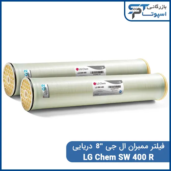 ممبران دریایی سایز 8 اینچ ال جی کم مدل LG SW 400 R - بازرگانی اسپوتا