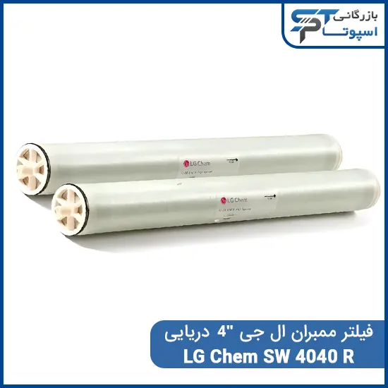 ممبران دریایی سایز 4 اینچ ال جی کم مدل LG SW 4040 R - بازرگانی اسپوتا