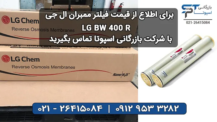 قیمت ممبران سایز 4 اینچ ال جی کم مدل LG BW 4040 R - بازرگانی اسپوتا