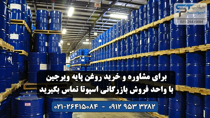 خرید روغن پایه ویرجین بازرگانی اسپوتا