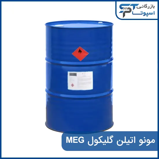 مونو اتیلن گلیکول MEG - بازرگانی اسپوتا