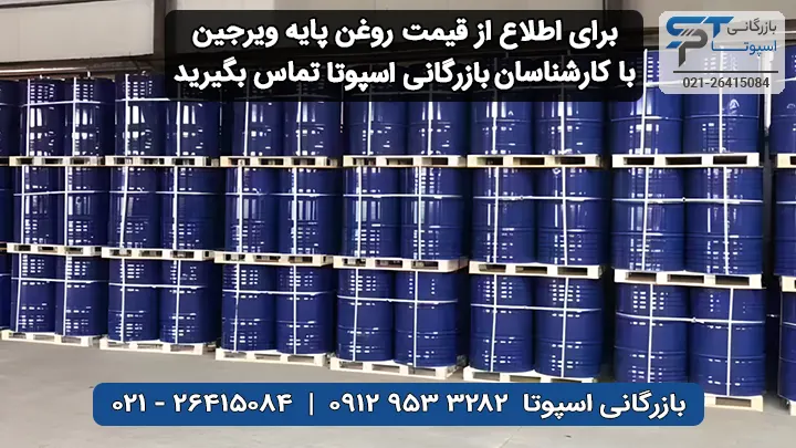 قیمت روغن پایه ویرجین بازرگانی اسپوتا