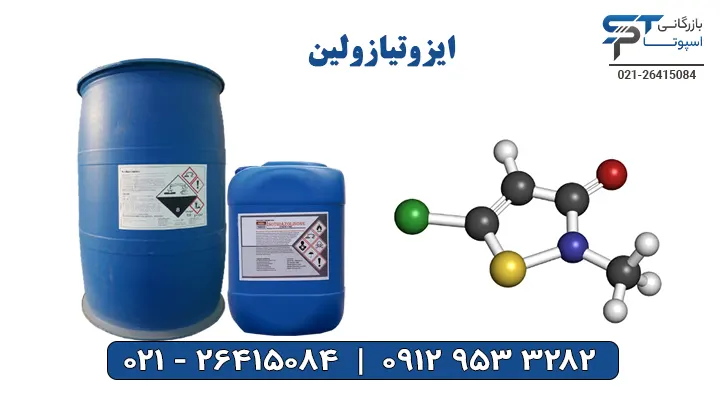 ایزوتیازولین - بازرگانی اسپوتا