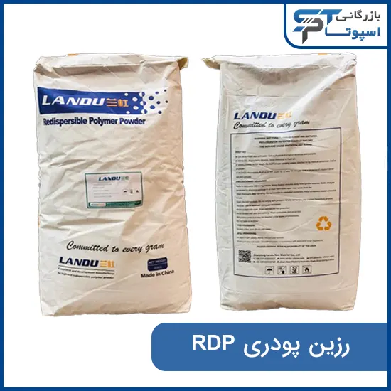 رزین پودری RDP - خاص بیوتی