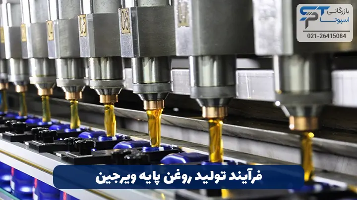 تفاوت روغن پایه ویرجین و ریسایکل 3 فرآیند تولید روغن پایه ویرجین - بازرگانی اسپوتا