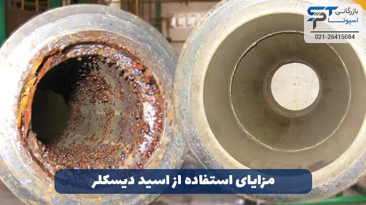 نحوه استفاده از اسید دیسکلر 6 مزایای استفاده از اسید دیسکلر
