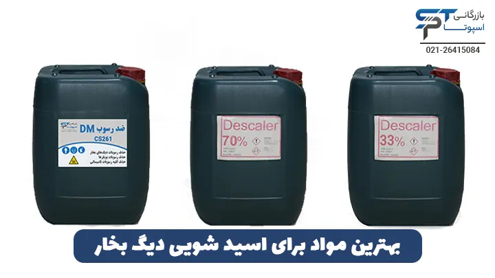 رسوب زدایی دیگ بخار 3 مواد اسید شویی دیگ بخار