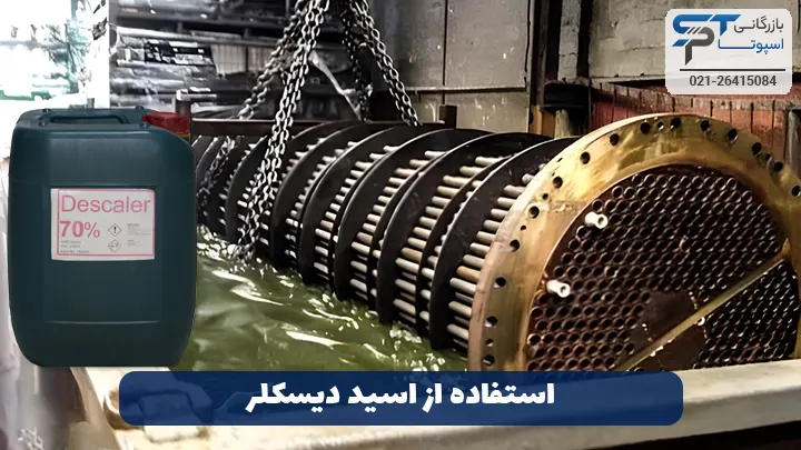 نحوه استفاده از اسید دیسکلر 5 نحوه استفاده از اسید دیسکلر