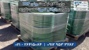 قیمت روغن DOP | دی اکتیل فتالات  - بازرگانی اسپوتا