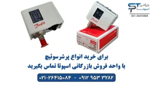 قیمت پرشر سوئیچ - بازرگانی اسپوتا