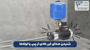 تنظیم پرشر سوئیچ پمپ آب 9 شنیدن صدای غیر عادی از پمپ یا لولهها - بازرگانی اسپوتا