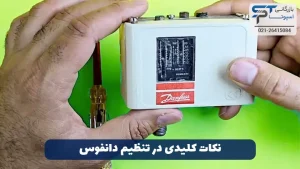 تنظیم پرشر سوئیچ پمپ آب 2 تنظیم پرشر سوئیچ پمپ آب برند دانفوس - بازرگانی اسپوتا
