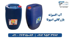 روش تهیه آب اکسیژنه - بازرگانی اسپوتا