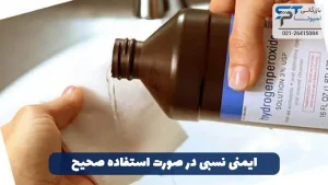 سفید کردن دندان با هیدروژن پراکسید 3 ایمنی نسبی در صورت استفاده صحیح از آب اکسیژنه - بازرگانی اسپوتا