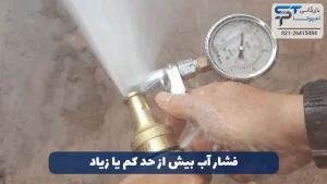 تنظیم پرشر سوئیچ پمپ آب 8 فشار آب بیش از حد کم یا زیاد - بازرگانی اسپوتا