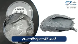 گریس آنتی سیز 8 گریس آنتی سیز پایه آلومینیوم