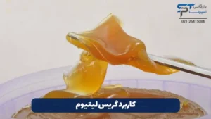 گریس لیتیوم چیست؟ 7 کاربرد گریس لیتیوم