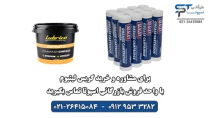 گریس لیتیوم 4 خرید گریس لیتیوم