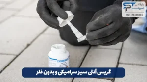 گریس آنتی سیز 9 گریس آنتی سیز سرامیکی و بدون فلز