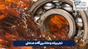 گریس آنتی سیز 11 کاربرد گریس آنتی سیز در ماشین الات صنعتی