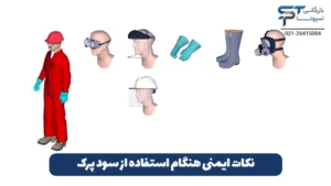کابرد سود پرک در صابونسازی 9 نکات ایمنی هنگام استفاده از سود پرک