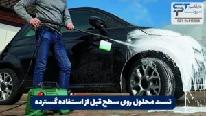 کاربرد سود پرک در کارواش 7 تست محلول روی سطح قبل از استفاده