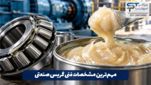 گریس صنعتی چیست؟ 13 مهمترین مشخصات فنی گریس صنعتی