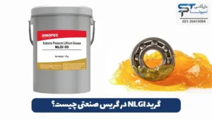 گریس صنعتی چیست؟ 11 گرید NLGI در گریس صنعتی چیست؟